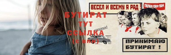 бутират Заволжье